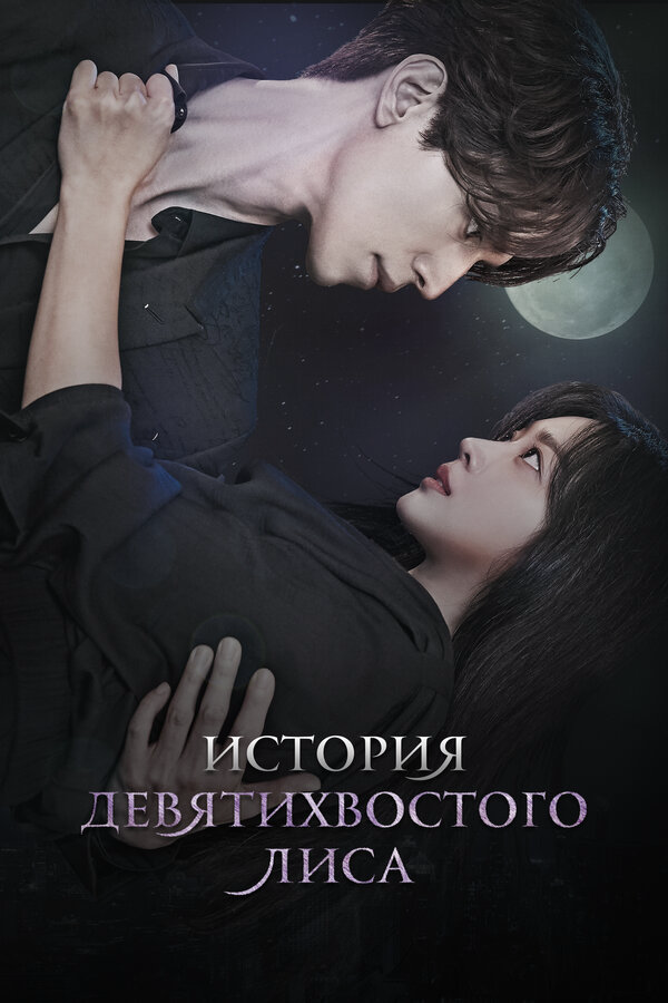 Постер сериала